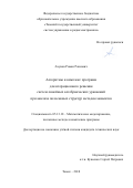 Ахунов Роман Раисович. Алгоритмы и комплекс программ для итерационного решения систем линейных алгебраических уравнений при анализе полосковых структур методом моментов: дис. кандидат наук: 05.13.18 - Математическое моделирование, численные методы и комплексы программ. ФГБОУ ВО «Томский государственный университет систем управления и радиоэлектроники». 2018. 199 с.