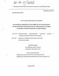 Григорьев, Александр Васильевич. Алгоритмы и комплексы программ расчета фрактально-статистических характеристик нестационарных газовых потоков в технологических трубопроводах: дис. кандидат технических наук: 05.13.18 - Математическое моделирование, численные методы и комплексы программ. Москва. 2004. 147 с.