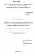 Иванов, Виктор Эдуардович. Алгоритмы и средства классификации моноимпульсных сигналов на основе дискретного вейвлет-преобразования в информационно-измерительных системах: дис. кандидат технических наук: 05.11.16 - Информационно-измерительные и управляющие системы (по отраслям). Хабаровск. 2007. 161 с.