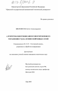 Шилоносов, Антон Александрович. Алгоритмы идентификации и многорежимного управления ГТД на основе нейронных сетей: дис. кандидат технических наук: 05.13.01 - Системный анализ, управление и обработка информации (по отраслям). Уфа. 2003. 181 с.