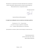Курганов Владислав Владимирович. Алгоритмы калибровки малоэлементных антенных решеток: дис. кандидат наук: 00.00.00 - Другие cпециальности. ФГБОУ ВО «МИРЭА - Российский технологический университет». 2021. 152 с.