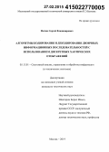 Митин, Сергей Владимирович. Алгоритмы кодирования и декодирования двоичных информационных последовательностей с использованием дискретных хаотических отображений: дис. кандидат наук: 05.13.01 - Системный анализ, управление и обработка информации (по отраслям). Москва. 2014. 173 с.