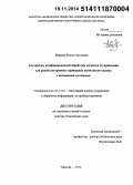 Янакова, Елена Сергеевна. Алгоритмы комбинированной обработки сигналов и управления для радиоэлектронных приборных комплексов охраны с активными датчиками: дис. кандидат наук: 05.13.01 - Системный анализ, управление и обработка информации (по отраслям). Зеленорад. 2014. 425 с.