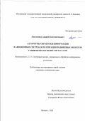 Лихоеденко Андрей Константинович. Алгоритмы обработки информации в автономных системах пеленгации подвижных объектов с широкополосными сигналами: дис. кандидат наук: 00.00.00 - Другие cпециальности. ФГБОУ ВО «Московский государственный технический университет имени Н.Э. Баумана (национальный исследовательский университет)». 2023. 142 с.