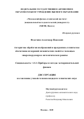 Федоткин Александр Павлович. Алгоритмы обработки изображений и программно-техническое обеспечение измерений механических свойств с помощью микротвердомера в автоматическом режиме: дис. кандидат наук: 00.00.00 - Другие cпециальности. «Московский физико-технический институт (национальный исследовательский университет)». 2025. 139 с.