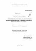 Кондратович, Павел Александрович. Алгоритмы обработки сигналов с неизвестными моментами появления и исчезновения при наличии неинформативных параметров: дис. кандидат физико-математических наук: 01.04.03 - Радиофизика. Воронеж. 2012. 194 с.