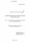 Самойлова, Евгения Сергеевна. Алгоритмы оценки гепато- и нефропатологии при бабезиозе собак: дис. кандидат наук: 06.02.01 - Разведение, селекция, генетика и воспроизводство сельскохозяйственных животных. Троицк. 2012. 150 с.