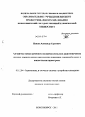 Павлов, Александр Сергеевич. Алгоритмы оценки временного положения сигналов в радиотехнических системах передачи данных при наличии мешающих отражений и помех с неизвестными параметрами: дис. кандидат технических наук: 05.12.04 - Радиотехника, в том числе системы и устройства телевидения. Новосибирск. 2011. 168 с.