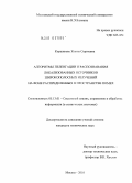 Коршикова, Жанна Сергеевна. Алгоритмы пеленгации и распознавания локализованных источников широкополосных излучений на фоне распределенных в пространстве помех: дис. кандидат технических наук: 05.13.01 - Системный анализ, управление и обработка информации (по отраслям). Москва. 2010. 178 с.