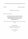 Фирюлина, Оксана Сергеевна. Алгоритмы поиска максимальных независимых множеств графа и экспериментальная оценка их эффективности: дис. кандидат наук: 05.13.18 - Математическое моделирование, численные методы и комплексы программ. Санкт-Петербург. 2014. 149 с.