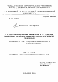 Калиновский, Павел Юрьевич. Алгоритмы повышения эффективности селекции воздушных целей бортовыми радиолокационными станциями: дис. кандидат технических наук: 05.12.04 - Радиотехника, в том числе системы и устройства телевидения. Таганрог. 2006. 194 с.
