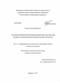 Федяев, Александр Юрьевич. Алгоритмы предварительной обработки для задач сжатия данных в информационно-измерительных системах: дис. кандидат наук: 05.11.16 - Информационно-измерительные и управляющие системы (по отраслям). Хабаровск. 2013. 168 с.