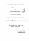 Юдаков, Антон Александрович. Алгоритмы сегментации объектов земной поверхности по данным гиперспектральной съемки: дис. кандидат технических наук: 05.13.01 - Системный анализ, управление и обработка информации (по отраслям). Рязань. 2013. 168 с.