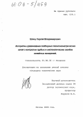 Швец, Сергей Владимирович. Алгоритмы уравнения свободных полигонометрических сетей с контролем грубых и систематических ошибок линейных измерений: дис. кандидат технических наук: 25.00.32 - Геодезия. Москва. 2005. 128 с.