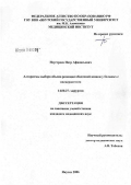 Неустроев, Петр Афанасьевич. Алгоритмы выбора объема резекции ободочной кишки у больных с висцероптозом: дис. кандидат медицинских наук: 14.00.27 - Хирургия. Якутск. 2006. 125 с.