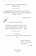 Лудянский, Михаил Леонидович. Альгоценозы биологических обрастаний систем оборотного водоснабжения; разработка и внедрение эффективного метода борьбы с ними: дис. : 00.00.00 - Другие cпециальности. Днепропетровск. 1983. 220 с.