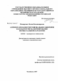 Макаренко, Лилия Владимировна. Алиментарно-конституциональное ожирение как фактор риска формирования перинатальной патологии: дис. кандидат медицинских наук: 14.00.01 - Акушерство и гинекология. Челябинск. 2007. 136 с.