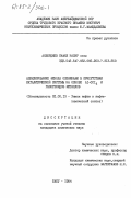 Ахвердиев, Камил Насир оглы. Алкилирование фенола олефинами в присутствии каталитической системы на основе Al+CCl4 и галогенидов металлов: дис. : 02.00.13 - Нефтехимия. Баку. 1984. 145 с.