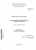 Шумова, Ольга Александровна. Алкилирование фенолов и нафтолов камфеном и β-пиненом: дис. кандидат химических наук: 02.00.03 - Органическая химия. Сыктывкар. 2011. 109 с.