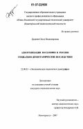 Дудкина, Ольга Владимировна. Алкоголизация населения в России: социально-демографические последствия: дис. кандидат социологических наук: 22.00.03 - Экономическая социология и демография. Новочеркасск. 2007. 165 с.