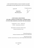 Рыбакова, Юлия Валерьевна. Алкогольная анозогнозия: методика оценки и взаимосвязь с клиническими и психосоциальными характеристиками больных: дис. кандидат медицинских наук: 14.01.27 - Наркология. Санкт-Петербург. 2012. 162 с.