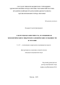 Комаров Сергей Дмитриевич. Алкогольная зависимость, осложненная эпилептическим синдромом: клинические особенности и терапия: дис. кандидат наук: 00.00.00 - Другие cпециальности. «Национальный медицинский исследовательский  центр  психиатрии и наркологии имени В.П. Сербского» Министерства здравоохранения Российской Федерации. 2025. 146 с.