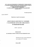 Кирпиченко, Андрей Александрович. Алкогольная зависимость у женщин с различными формами социального функционирования: дис. доктор медицинских наук: 14.00.45 - Наркология. Москва. 2008. 307 с.