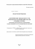 Дедова, Евгения Борисовна. Аллегорические образы в искусстве фейерверков и иллюминаций в России середины XVIII века: к проблеме панегирического направления в художественной культуре елизаветинского времени: дис. кандидат искусствоведения: 17.00.04 - Изобразительное и декоративно-прикладное искусство и архитектура. Москва. 2011. 361 с.