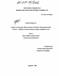 Тохиров, Зиёратшох Шарифович. Аллегорические рассказы в "Фихи мо фихи" Джалалиддина Руми: дис. кандидат филологических наук: 10.01.03 - Литература народов стран зарубежья (с указанием конкретной литературы). Душанбе. 2004. 156 с.