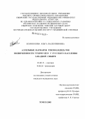 Колоколова, Ольга Валентиновна. Аллельные варианты генов-кандидатов подверженности туберкулезу у русского населения Западной Сибири: дис. кандидат медицинских наук: 03.00.15 - Генетика. Томск. 2005. 127 с.