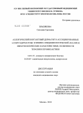 Землякова, Светлана Сергеевна. Аллергический контактный дерматит и ассоциированные аллергодерматозы: клинико-эпидемиологический анализ и иммунологические характеристики, особенности терапии и профилактики: дис. кандидат медицинских наук: 14.01.10 - Кожные и венерические болезни. Москва. 2010. 149 с.