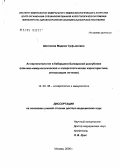 Шогенова, Мадина Суфьяновна. Аллергопатология в Кабардино-Балкарской Республике (клинико-иммунологическая и аллергологическая характеристика, оптимизация лечения): дис. доктор медицинских наук: 14.00.36 - Аллергология и иммулология. Москва. 2005. 237 с.