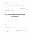 Пятакова, Елена Юрьевна. Аллитерационное возрождение и творчество поэта "Гавейна": дис. кандидат филологических наук: 10.01.05 - Литература народов Европы, Америки и Австралии. Воронеж. 2000. 233 с.
