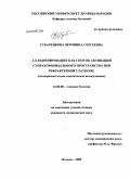 Губаренкова, Вероника Сергеевна. Аллодренирование как способ активации супрахориоидального пространства при рефрактерной глаукоме (экспериментально-клиническое исследование).: дис. кандидат медицинских наук: 14.00.08 - Глазные болезни. Москва. 2009. 150 с.
