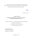 Аайл Нур Ахмад. Аллофонное варьирование фонем пушту в спонтанной речи (акустический и перцептивный анализ): дис. кандидат наук: 00.00.00 - Другие cпециальности. ФГАОУ ВО «Пермский государственный национальный исследовательский университет». 2025. 145 с.