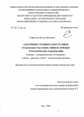 Сафиуллин, Руслан Ильясович. Аллогенные соединительнотканые трансплантаты в оперативном лечении урологических заболеваний: дис. доктор медицинских наук: 14.00.40 - Урология. Саратов. 2007. 312 с.
