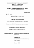 Палажченко, Ольга Валерьевна. Алмаз из месторождений Архангельской алмазоносной провинции: дис. кандидат геолого-минералогических наук: 25.00.05 - Минералогия, кристаллография. Москва. 2008. 343 с.