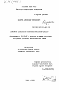 Карпусь, Александр Николаевич. Алмазное шлифование титановых барабанов-катодов: дис. кандидат технических наук: 05.03.01 - Технологии и оборудование механической и физико-технической обработки. Киев. 1984. 204 с.