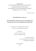 Демидионов Михаил Юрьевич. Альтернативная энергетика мира: географическая диагностика, пространственное моделирование: дис. кандидат наук: 00.00.00 - Другие cпециальности. ФГБОУ ВО «Российский государственный педагогический университет им. А.И. Герцена». 2024. 242 с.