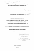 Боровиков, Геннадий Иванович. Альтернативные процессы термической переработки твердых топлив в условиях перепрофилирования сланцеперерабатывающих производств: дис. кандидат технических наук: 05.17.07 - Химия и технология топлив и специальных продуктов. Санкт-Петербург. 2003. 248 с.