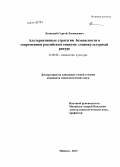 Лазицкий, Сергей Леонидович. Альтернативные стратегии безопасности в современном российском социуме: социокультурный ракурс: дис. кандидат наук: 22.00.06 - Социология культуры, духовной жизни. Майкоп. 2013. 160 с.