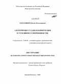 Лапатников, Максим Владимирович. Альтерпроцессуальная информация в уголовном судопроизводстве: дис. кандидат юридических наук: 12.00.09 - Уголовный процесс, криминалистика и судебная экспертиза; оперативно-розыскная деятельность. Нижний Новгород. 2009. 237 с.