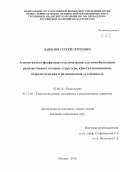 Данилов Сергей Сергеевич. Алюмо-железо-фосфатная стекломатрица для иммобилизации радиоактивных отходов: структура, кристаллизационная, гидролитическая и радиационная устойчивость: дис. кандидат наук: 02.00.14 - Радиохимия. ФГБУН Ордена Ленина и Ордена Октябрьской Революции Институт геохимии и аналитической химии им. В.И. Вернадского Российской академии наук. 2019. 127 с.