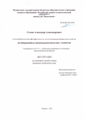Степко Александр Александрович. Алюмоборосиликофосфатные и высококремнеземистые стекла, активированные ионами редкоземельных элементов: дис. кандидат наук: 05.17.11 - Технология силикатных и тугоплавких неметаллических материалов. ФГБОУ ВО «Российский химико-технологический университет имени Д.И. Менделеева». 2020. 130 с.