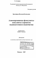 Кручинина, Наталия Евгеньевна. Алюмокремниевые флокулянты-коагулянты в процессах водоподготовки и водоочистки: дис. доктор технических наук: 03.00.16 - Экология. Иваново. 2007. 278 с.