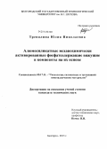 Трепалина, Юлия Николаевна. Алюмосиликатные механохимически активированные фосфатсодержащие вяжущие и композиты на их основе: дис. кандидат наук: 05.17.11 - Технология силикатных и тугоплавких неметаллических материалов. Белгород. 2013. 168 с.