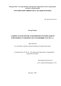 Кауар Рашид. Алжиро-мароканские отношения в региональном измерении: особенности и тенденции (1962-2019 гг.): дис. кандидат наук: 07.00.15 - История международных отношений и внешней политики. ФГАОУ ВО «Российский университет дружбы народов». 2021. 197 с.
