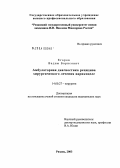 Егоров, Вадим Борисович. Амбулаторная диагностика рецидива хирургического лечения варикоцеле: дис. кандидат медицинских наук: 14.00.27 - Хирургия. Рязань. 2004. 137 с.