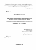 Иванцова, Марина Анатольевна. Амбулаторная эндоскопическая диагностика патологии большого сосочка двенадцатиперстной кишки: дис. кандидат медицинских наук: 14.00.27 - Хирургия. Екатеринбург. 2006. 118 с.
