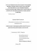 Саркисян, Юрий Георгиевич. Амбулаторно-стационарная реабилитация больных с хронической ишемией нижних конечностей: дис. кандидат медицинских наук: 14.00.27 - Хирургия. Москва. 2005. 132 с.